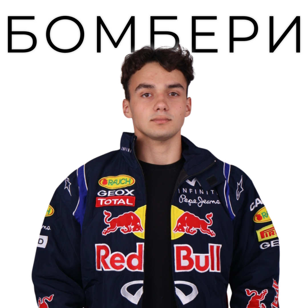 Бомбери